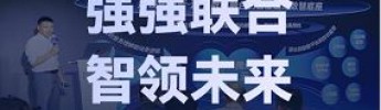 强强联合，智领未来｜利维智能亮相2025腾讯数字生态大会，共绘智慧港口新蓝图