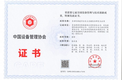 利维智能联合攻关项目荣获全国设备管理与技术创新成果特等奖